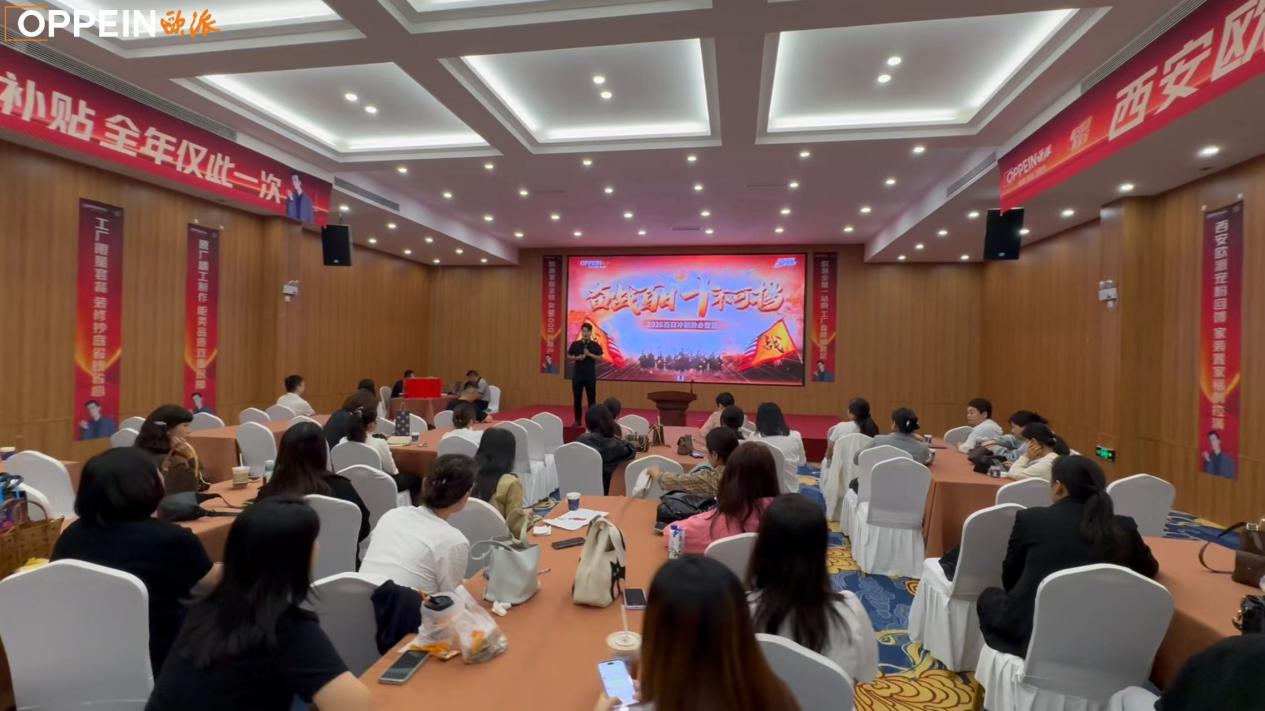 西安欧派定制事业部国庆活动启动会现场